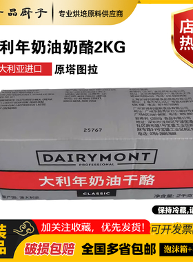 澳大利亚原装进口大利年奶油芝士2kg原塔图拉奶油奶酪烘焙奶酪