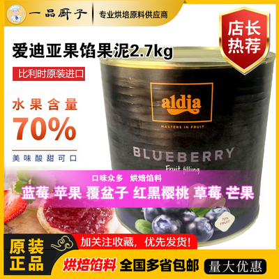 果馅果酱爱迪亚比利时进口