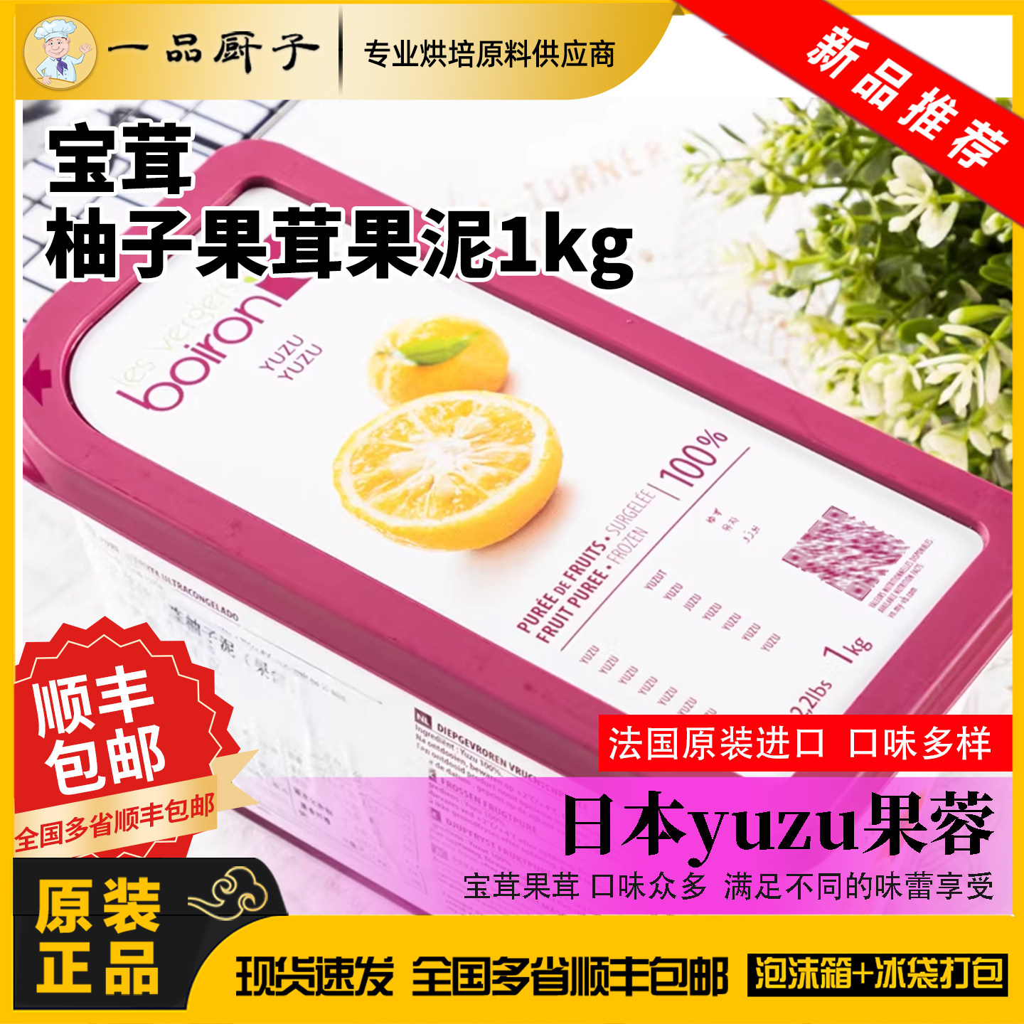 宝茸柚子果茸果泥1kg/盒速冻日本yuzu果蓉泥法国原装进口顺丰包邮