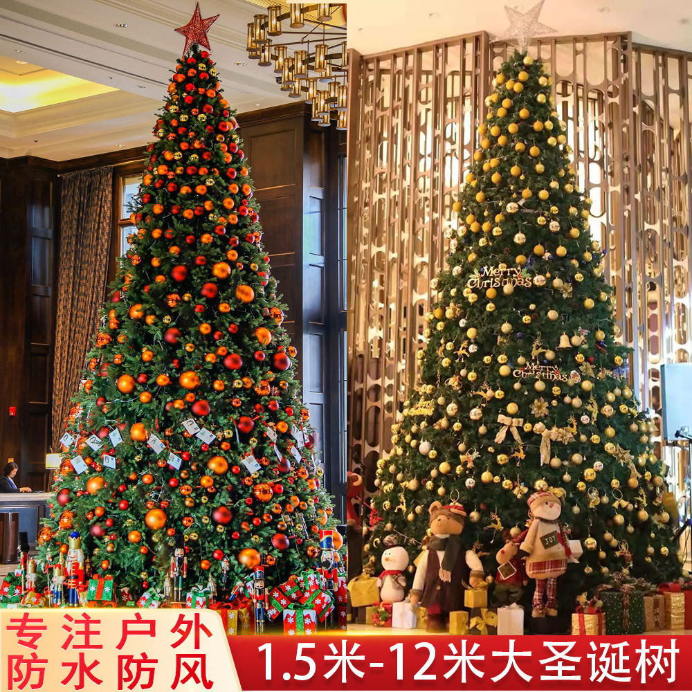2025大型圣诞树3m/4/5/6/8/10/12米户外防水防风框架带灯酒店广场