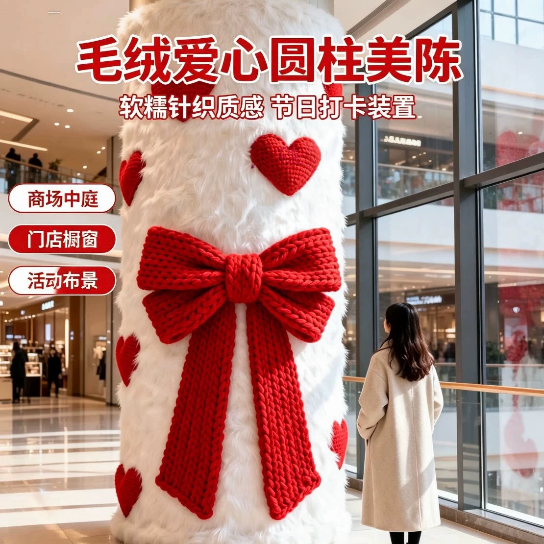 商场毛绒柱子美陈商场酒店商业展厅毛线包柱子装饰网红打卡道具