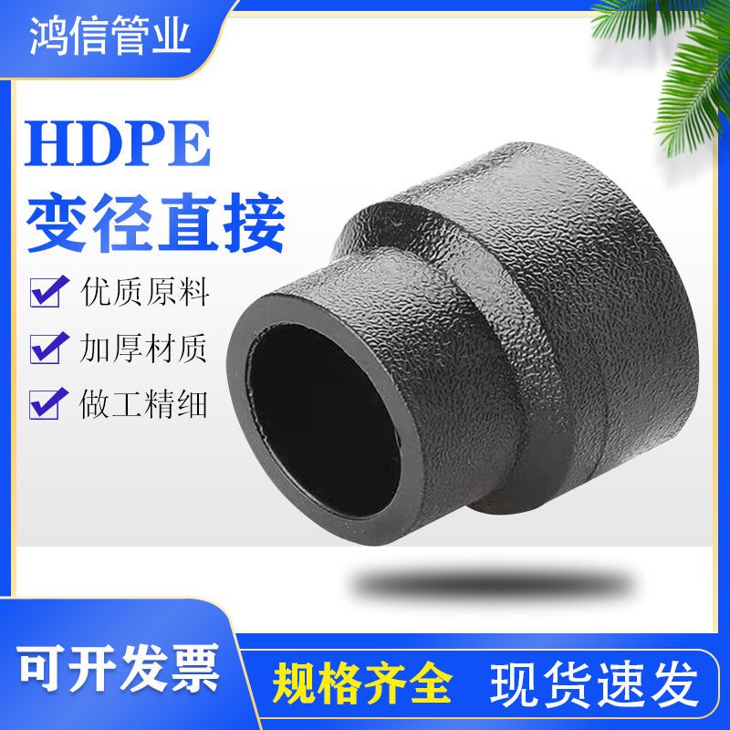 pe变径接头异径直接大小