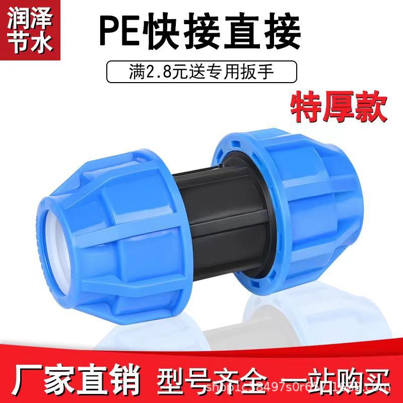 pe快接直接免热熔抢修活