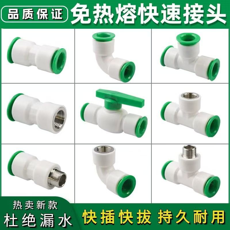免热熔4分水管ppr快速接