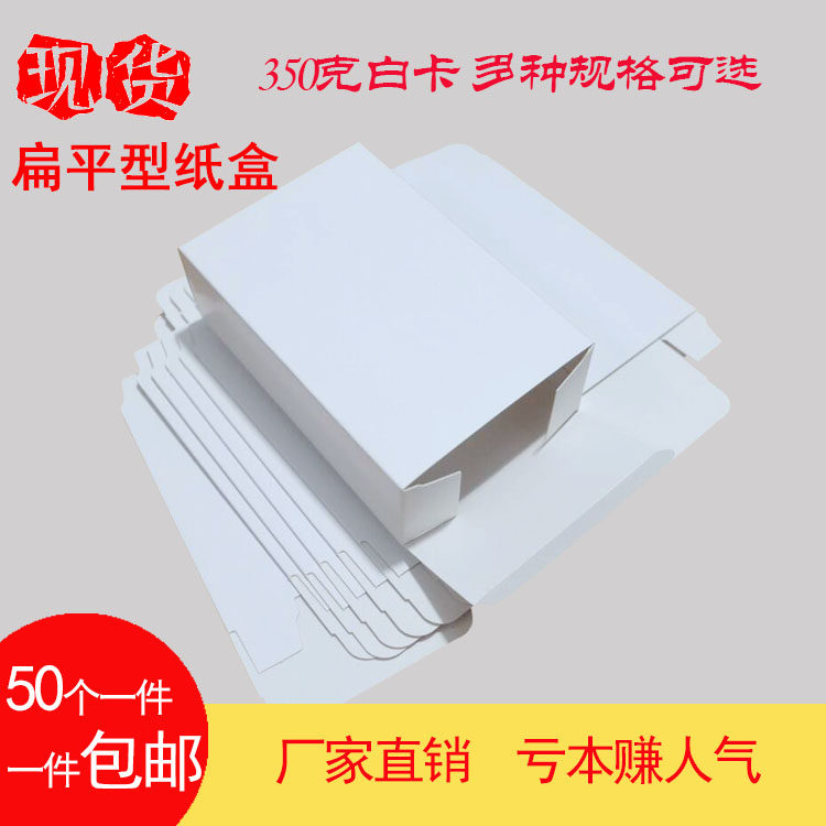 goods in stock neutral White card Carton currency Flat Carton Two White Box Kit Cosmetics Heterosexualin the Packing, Paper Packaging, Carton category - from Buy2taobao.com to provide professional Taobao agent buy service
