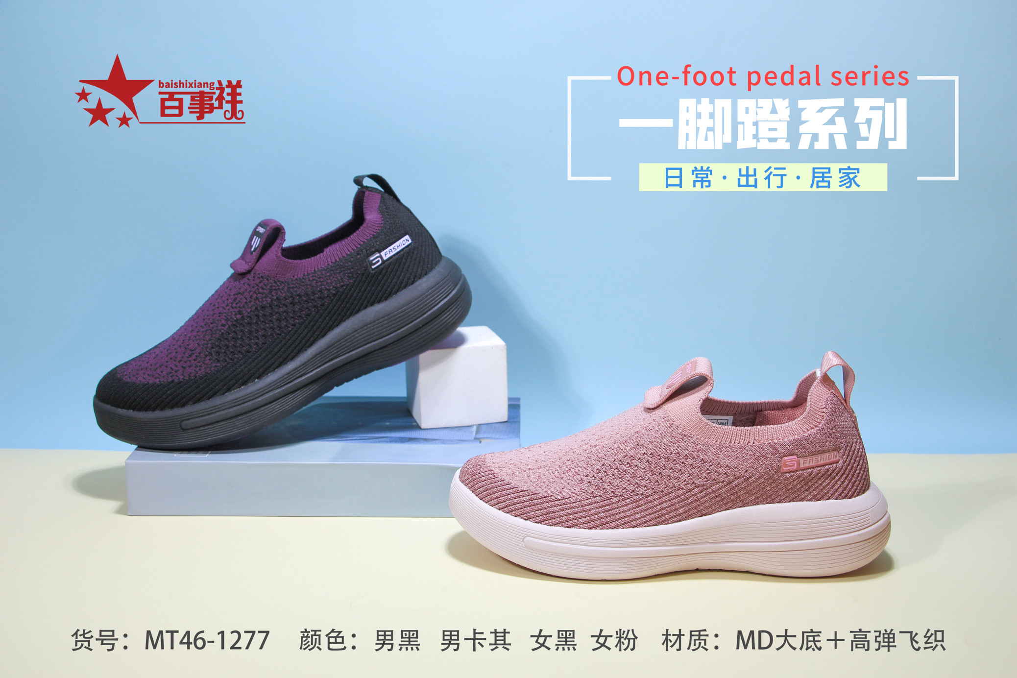 百事祥正品秋季新款一脚蹬透气舒适健步鞋高弹中老年鞋健步鞋防滑
