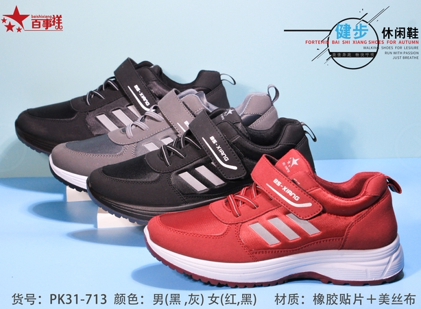 百事祥春秋款老人鞋健步鞋搭扣好穿脱防滑男女鞋