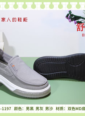 百事祥1197男款一脚蹬涉水鞋透气一脚蹬春款健步鞋