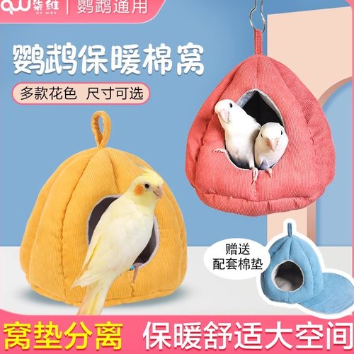鹦鹉冬季棉窝加厚保暖可悬挂平放