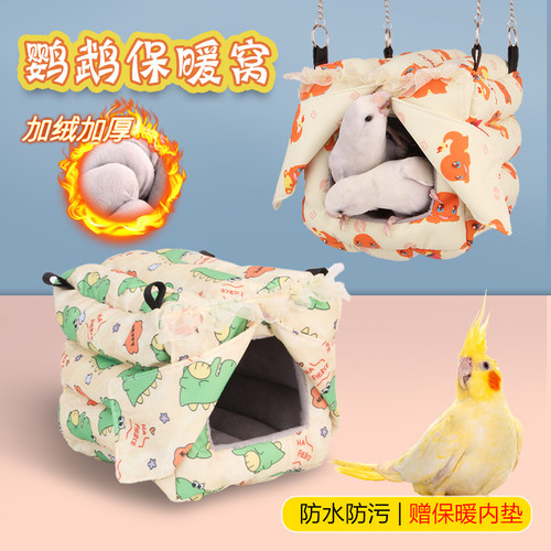 鸟窝保暖保温冬天鸟窝鸟巢睡窝