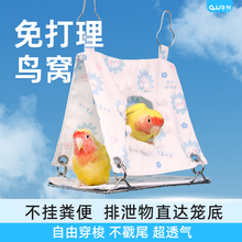 鹦鹉夏季悬挂鸟窝玄风牡丹吊床虎皮小太阳和尚通道帐篷透气睡觉窝