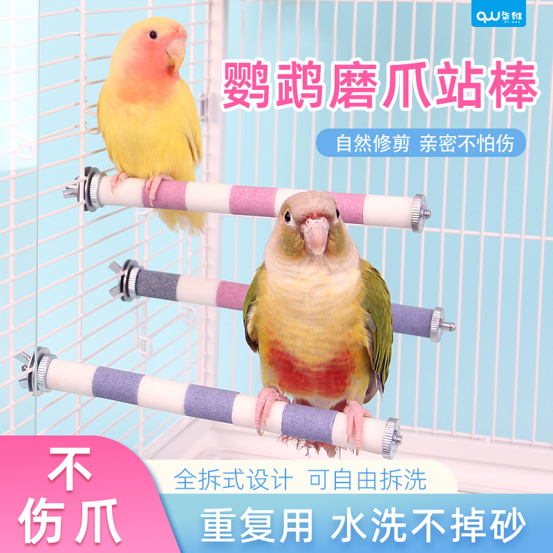 鹦鹉站杆无伤害耐用加粗可水洗