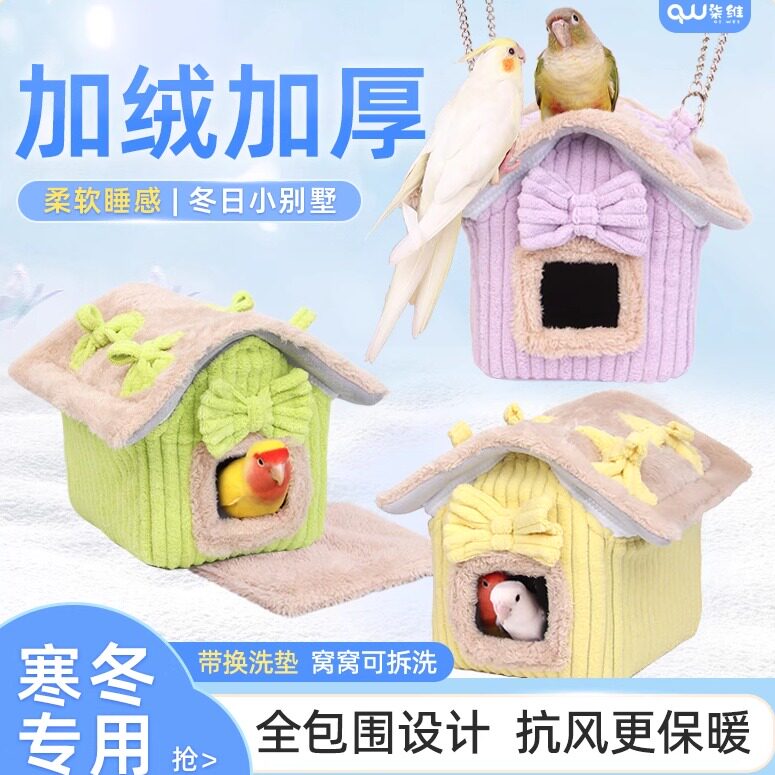 柒维鹦鹉保暖鸟窝过冬和尚鸟巢保温睡觉窝牡丹玄凤过冬取暖神器