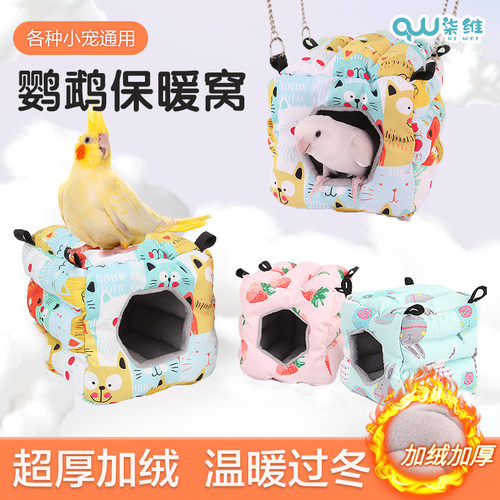 鹦鹉棉窝防水加厚保暖保温鸟窝