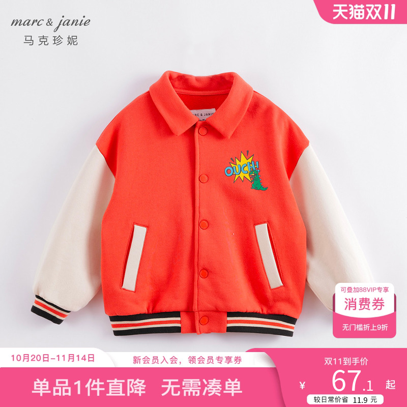 【打折】马克珍妮男童棒球服外套