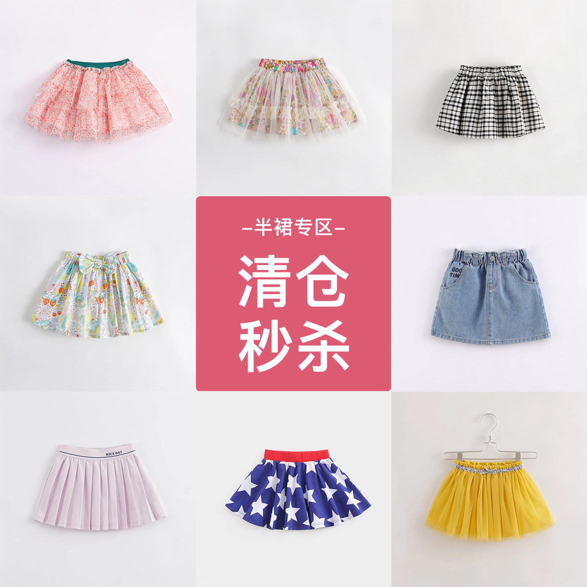 【清仓秒杀 手慢无！！】马克珍妮宝宝裙子女童半裙时尚百搭夏装
