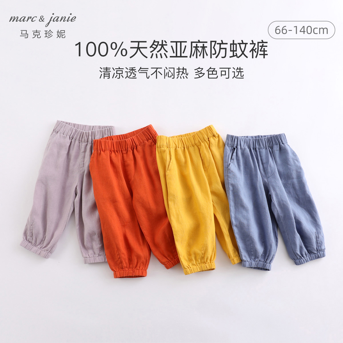 打折马克珍妮宝宝亚麻裤子夏装