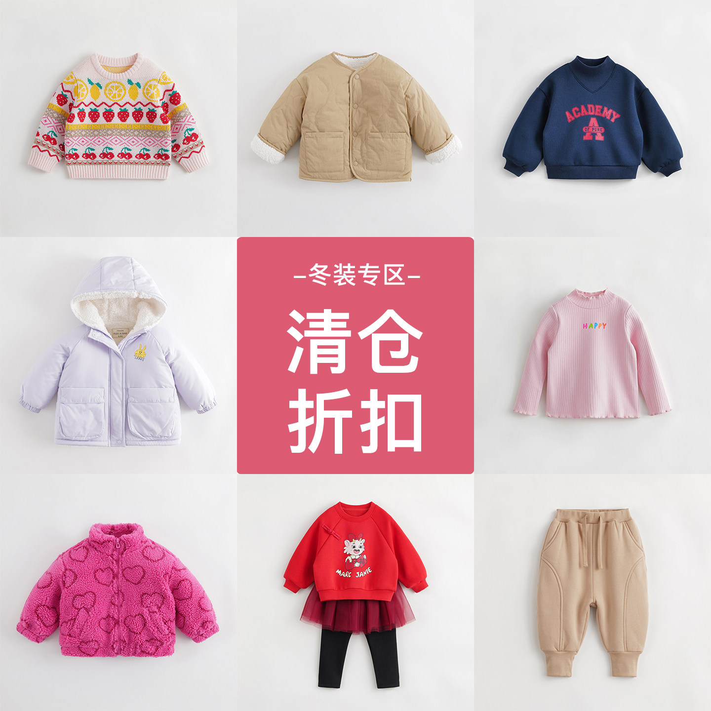 【清仓折扣】马克珍妮儿童服饰男女童保暖冬装折扣系列高性价比