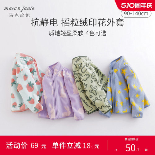 马克珍妮男女童印花摇粒绒外套
