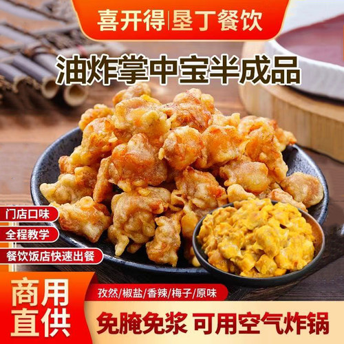 喜开得劲脆掌中宝半成品小吃