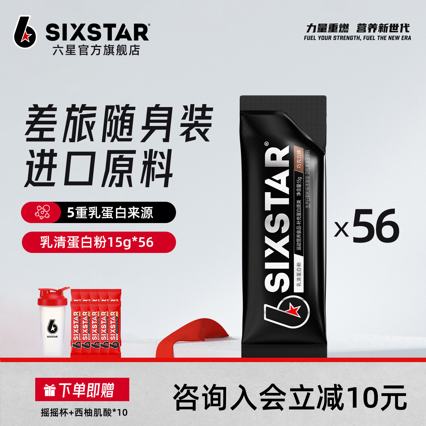 六星15g乳清蛋白粉56袋组合健身