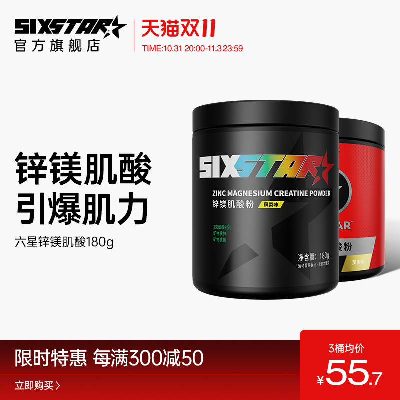 肌肉科技六星锌镁肌酸一水肌酸氮泵耐力爆发力健身增肌官方旗舰高性价比高么？