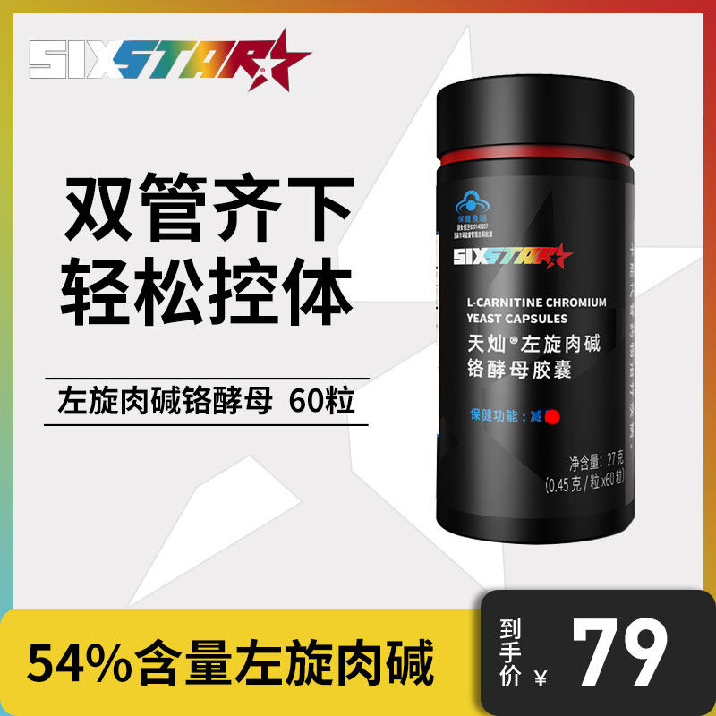 Muscle Technology Six Star L-carnitine Yeast capsule men and women Bodybuilding Enzyme cla Levo alkaliin the Health Food/Dietary supplements , Ordinary Meal Nutrition food, Vitamins/Minerals/Calcium and iron, zinc and selenium, L-carnitine category - from Buy2taobao.com to provide professional Taobao agent buy service