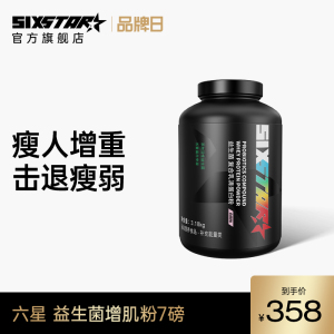 肌肉科技六星益生菌蛋白增肌粉瘦人增重纯乳清蛋白质粉官方旗舰店