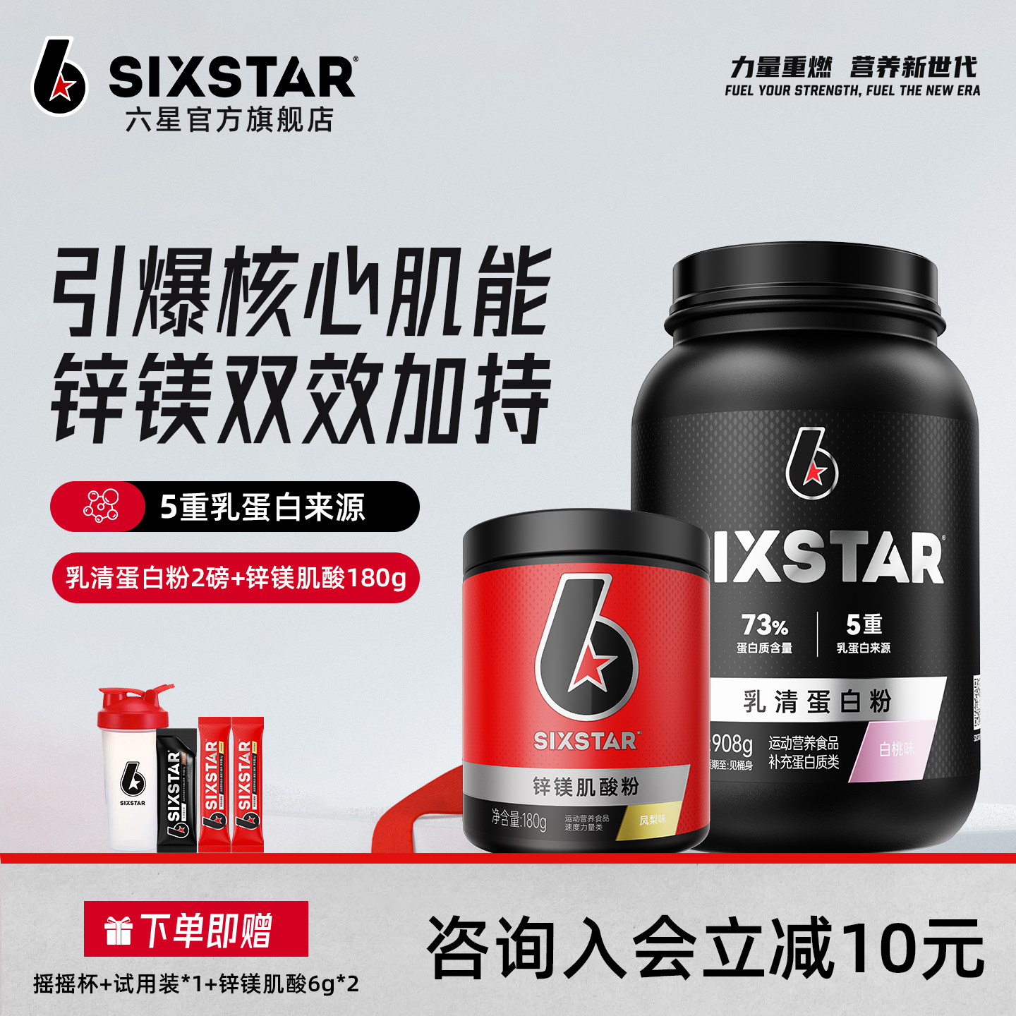 六星乳清蛋白粉2磅锌镁肌酸180g