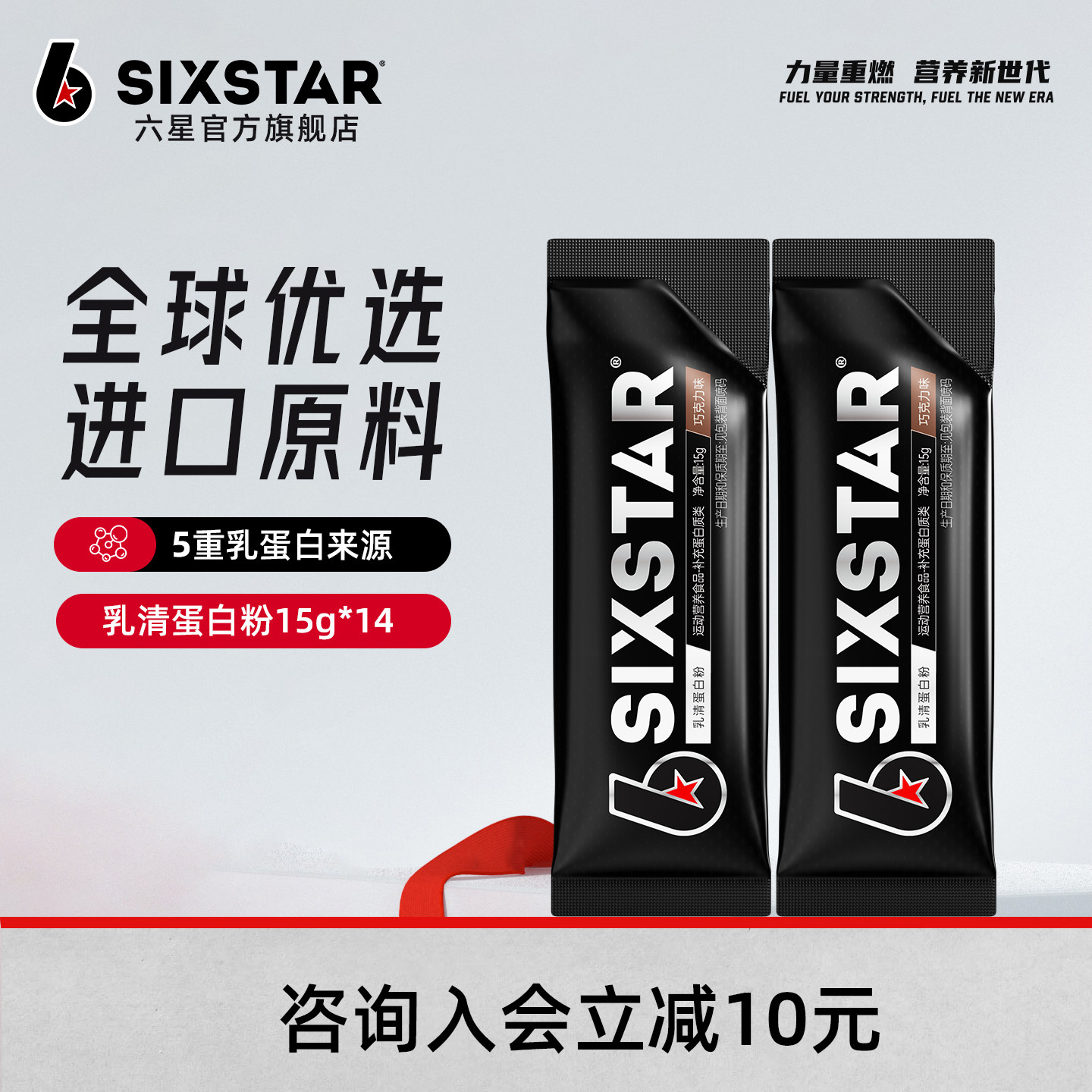 六星乳清蛋白粉15g小袋装运动