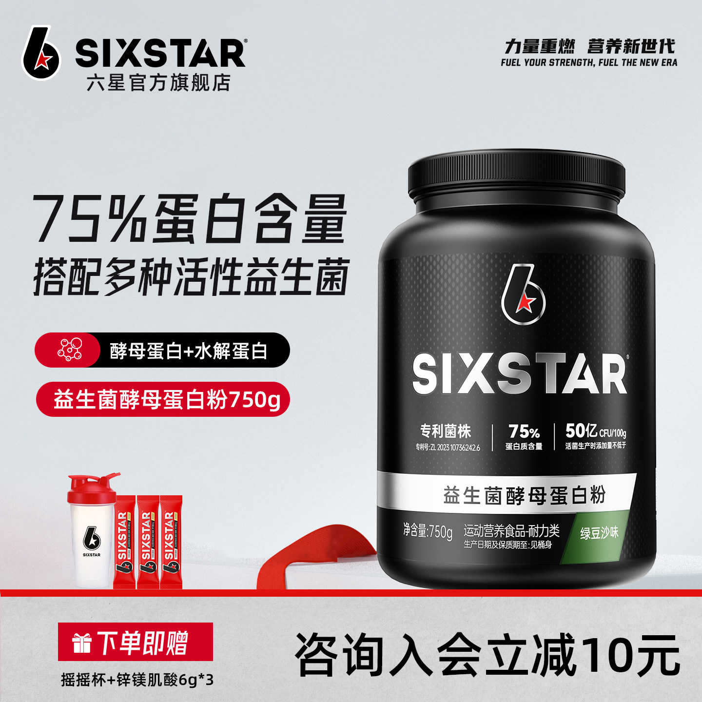 六星益生菌酵母蛋白粉男女通用