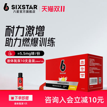 六星咖啡因耐力营养饮爆发提升耐力爆发力长跑官方旗舰店正品
