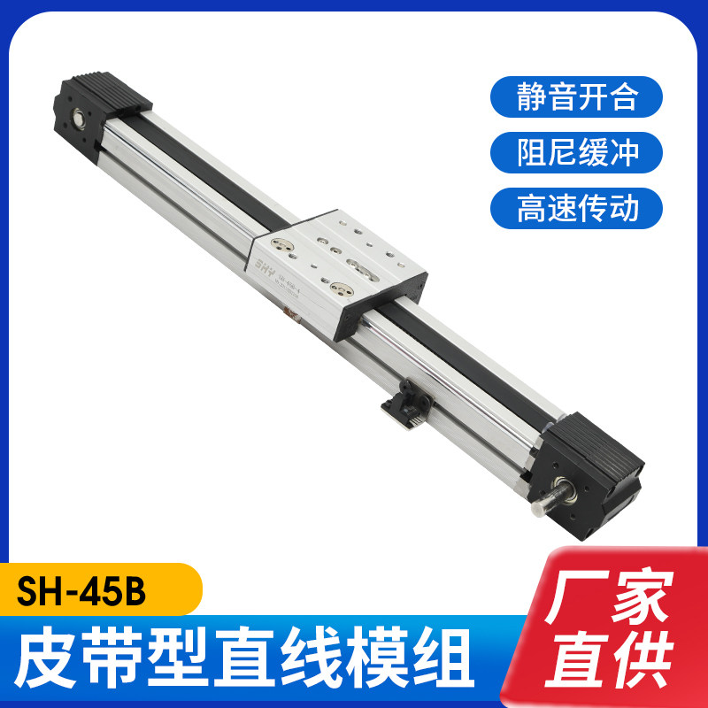 SH-45B同步带滑台铝导轨半导体检测设备滚轮滑块电子设备搞笑滑轨