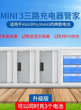 适用于DJI大疆迷你Mini4pro/3/3Pro彩屏数显三路管家电池充电仓