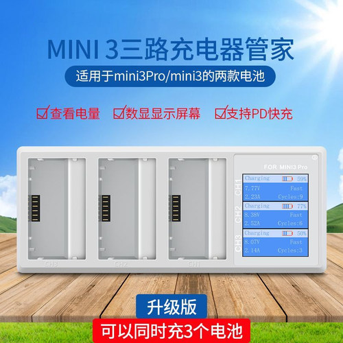 MINI3/4Pro数显三路管家充电器