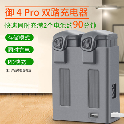 大疆Mavic4pro御4Pro双路充电器双向电池管家无人机配件forDJI