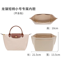 米色内胆（短柄小号）