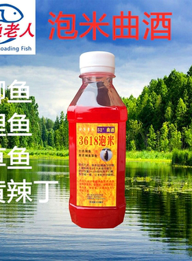 尚鱼老人3618泡米野钓鲫鱼鲤鱼黄辣丁自制打窝米酒米小药窝料配方