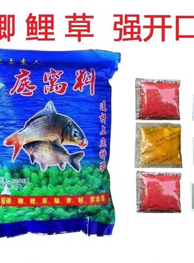 尚鱼老人底窝料鲫鱼鲤鱼草鱼