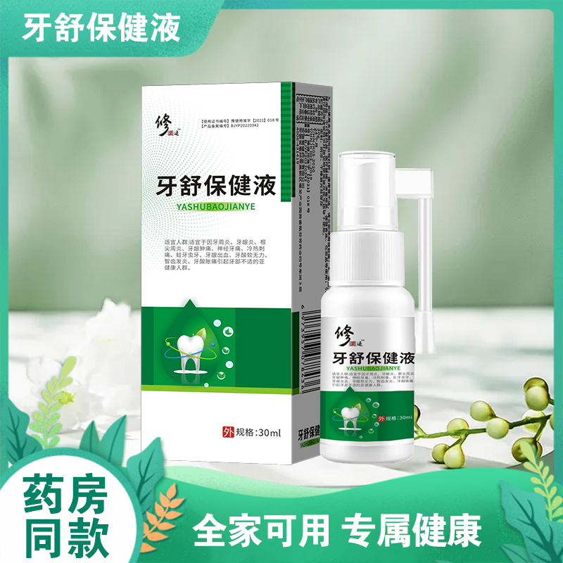 口舒喷雾剂除口臭正品牙龈肿痛护理萎缩修复上火牙疼舌头生疮