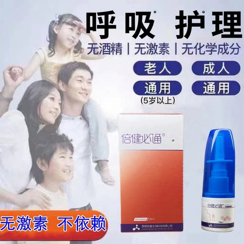 鼻舒植萃无激素不依赖护理喷雾