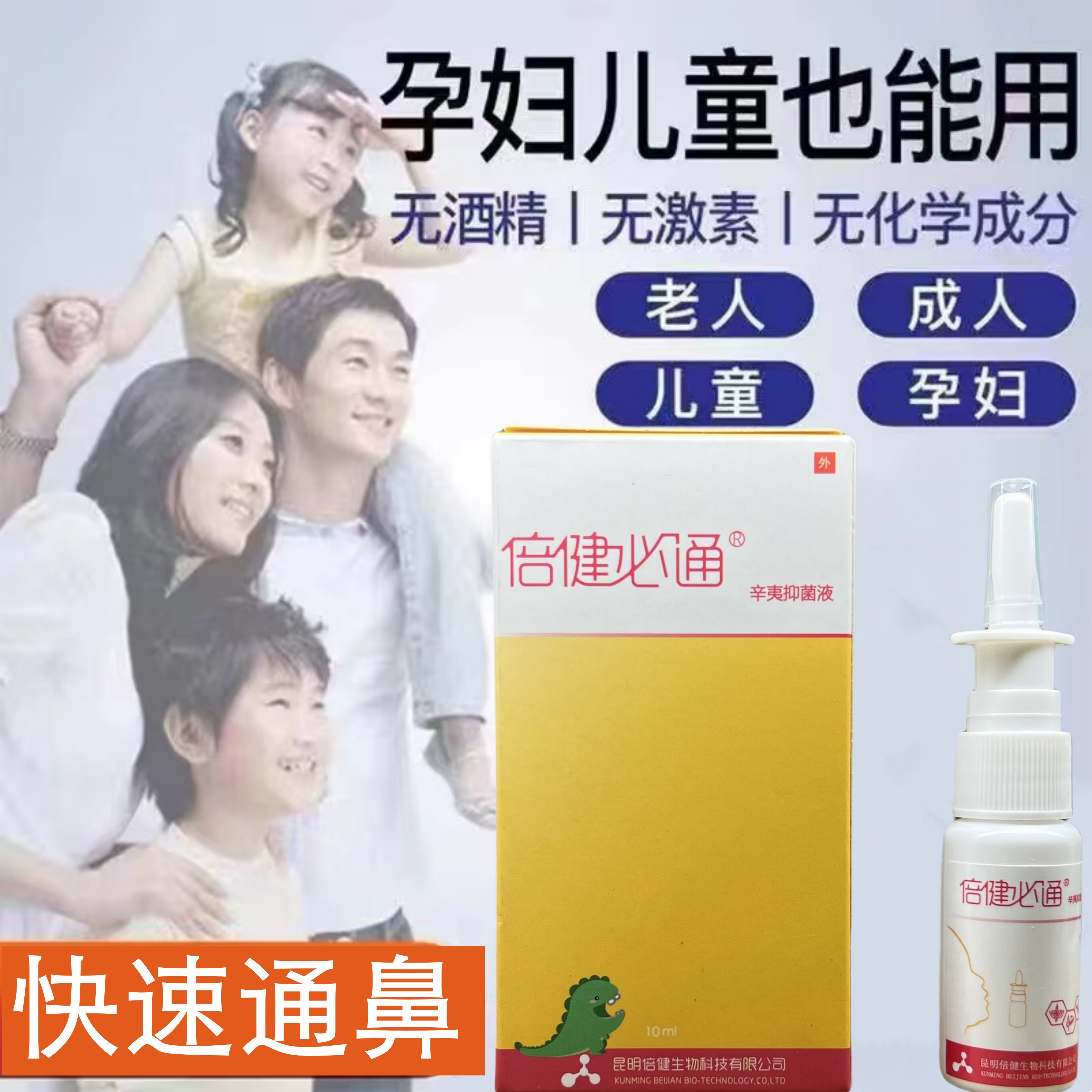 儿童鼻舒过敏喷嚏鼻子噻塞倍健必通亨通用伏辛夷抑菌液诺抑菌喷剂