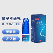 鼻子不通气神器鼻过敏性慢性鼻窦辛夷鹅不食草倍贝舒毕通健鼻喷剂