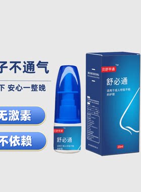 舒必通拍2送1快速缓解呼吸