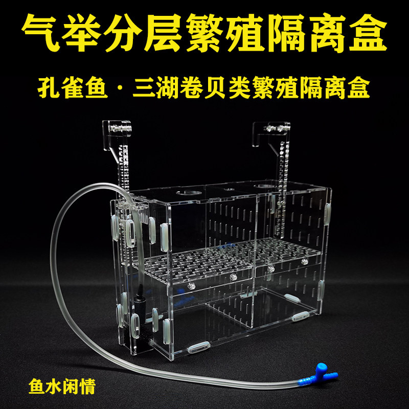 鱼缸亚克力不锈钢网小型繁殖孵化图片