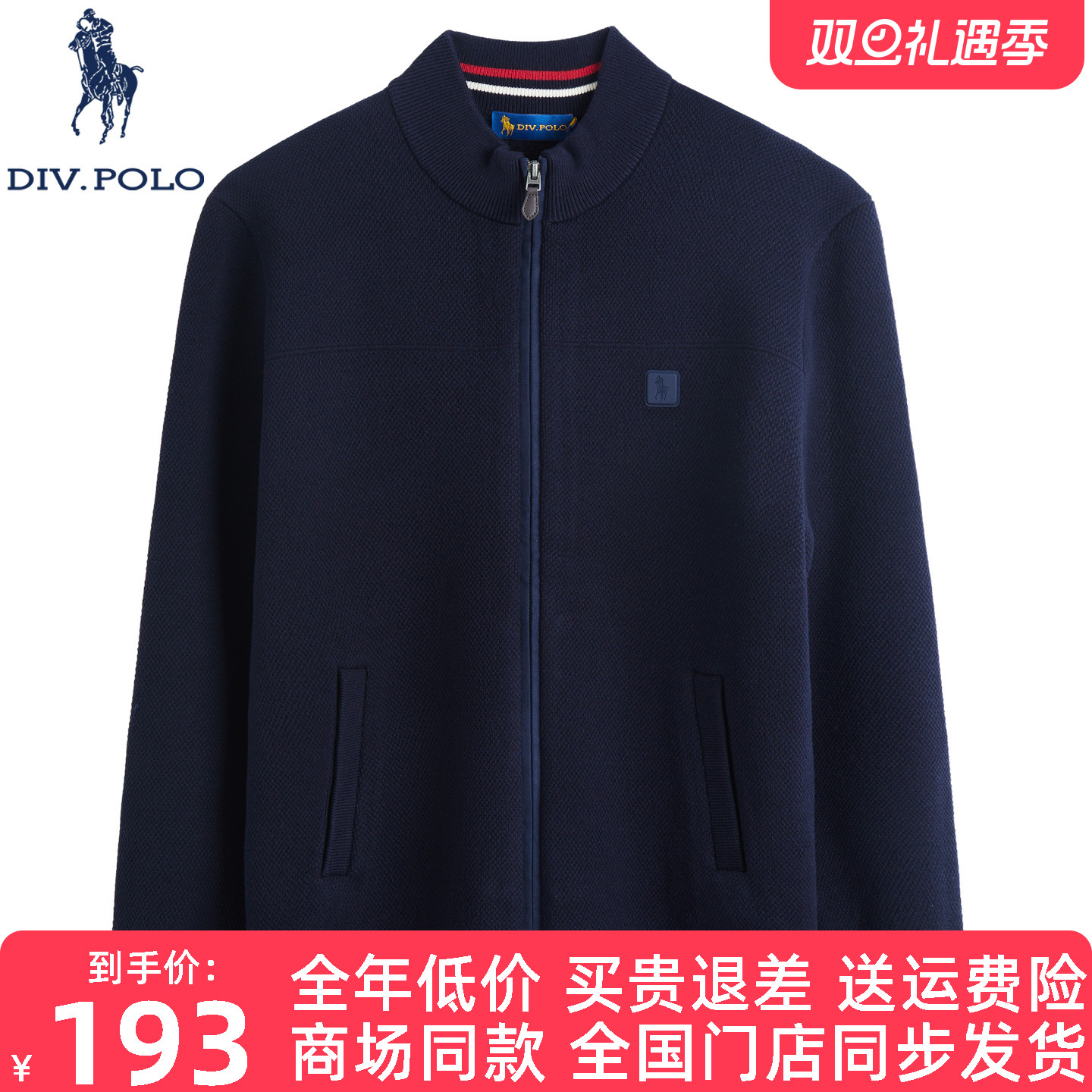 DIVPOLO保罗男士针织开衫新品