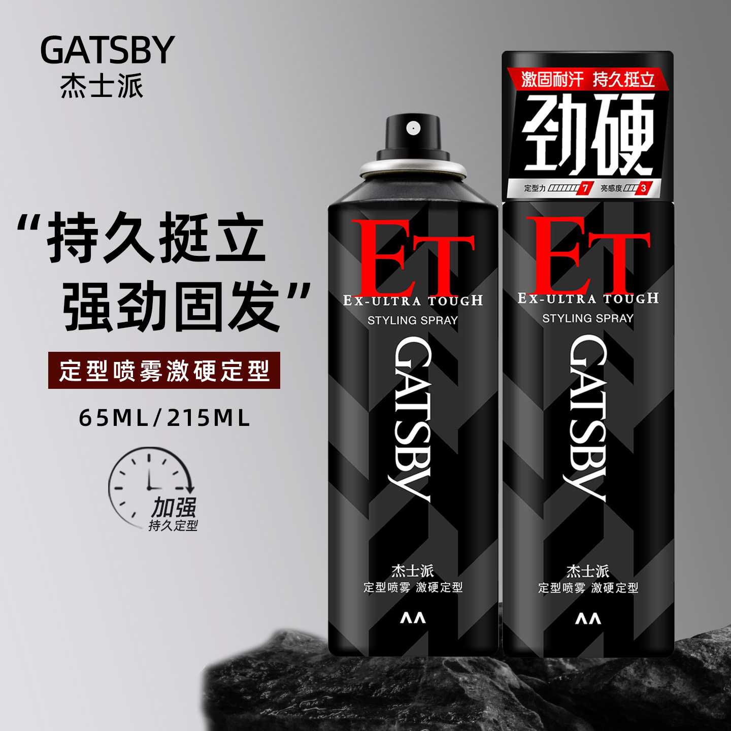 杰士派男士定型发胶喷雾激硬造型