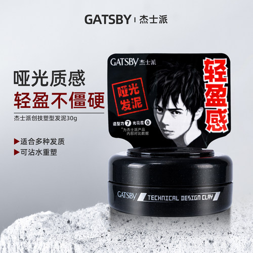 Gatsby杰士派创技塑型发泥30g