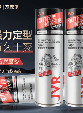 杰威尔正品发胶定型喷雾80ml男士造型蓬松清香强力型干胶旅行便携