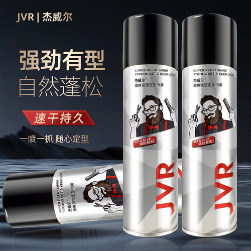 杰威尔激爽强塑定型喷雾250ml男